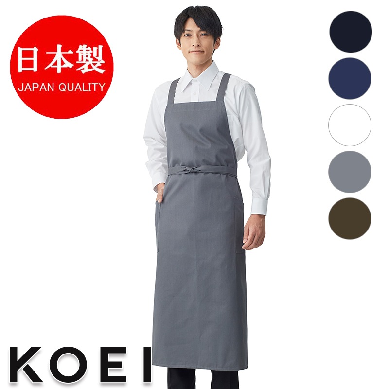 ロング胸当てエプロン（X型）KX110 [男女兼用] KOEI | KOEI(コーエイ