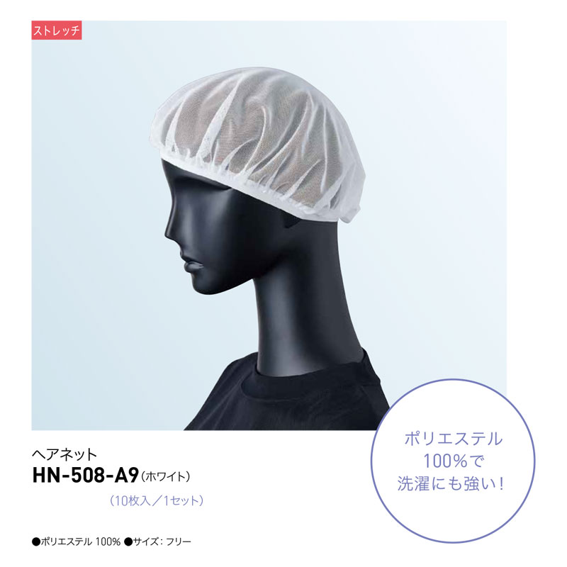 �إ��ͥå�(10����/1���å�)���˽����ѡ�HN-508-A9 ���ʹ��� �������