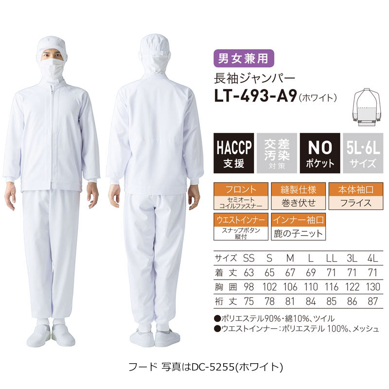 �㲹��Ⱦ���� Ĺµ �����ѡ� [�˽�����] HACCP �ϥ��å� LT-493 ���ʹ��� �������