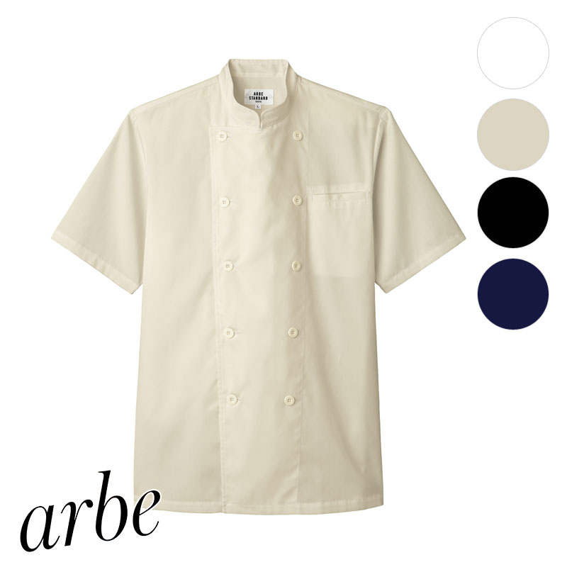 コックシャツ 半袖 [男女兼用] AS-8047 arbe アルベ CHITOSE チトセ