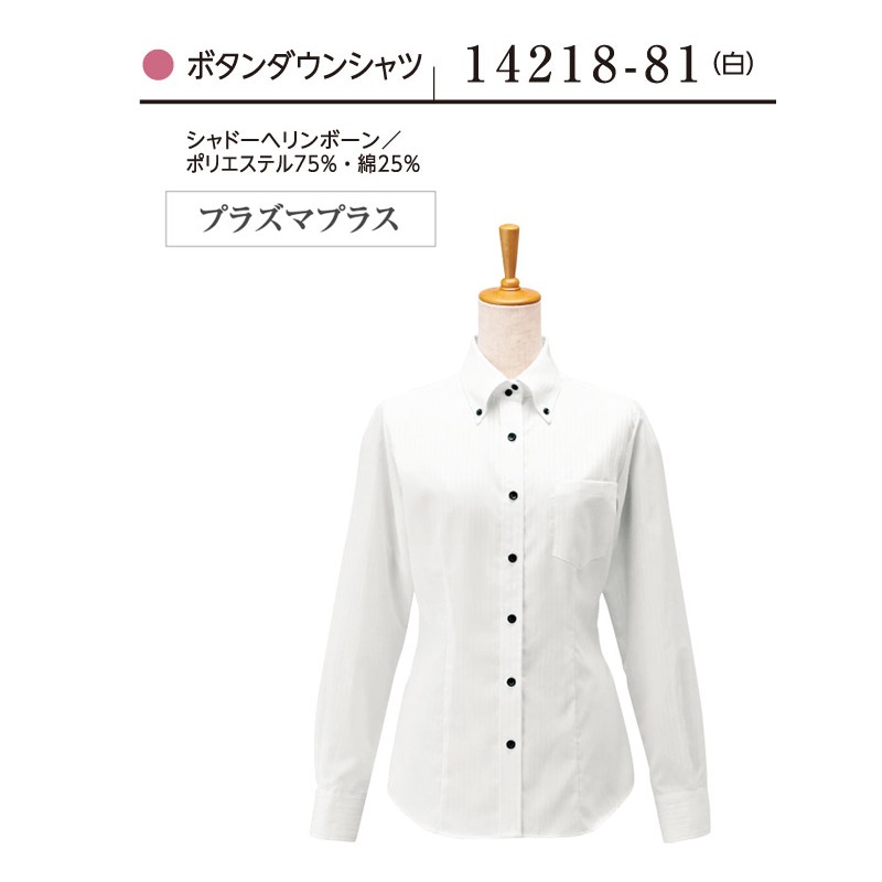 長袖ボタンダウンシャツ 女性用 シャツ ブラウス 女性用 飲食店制服 いしまる