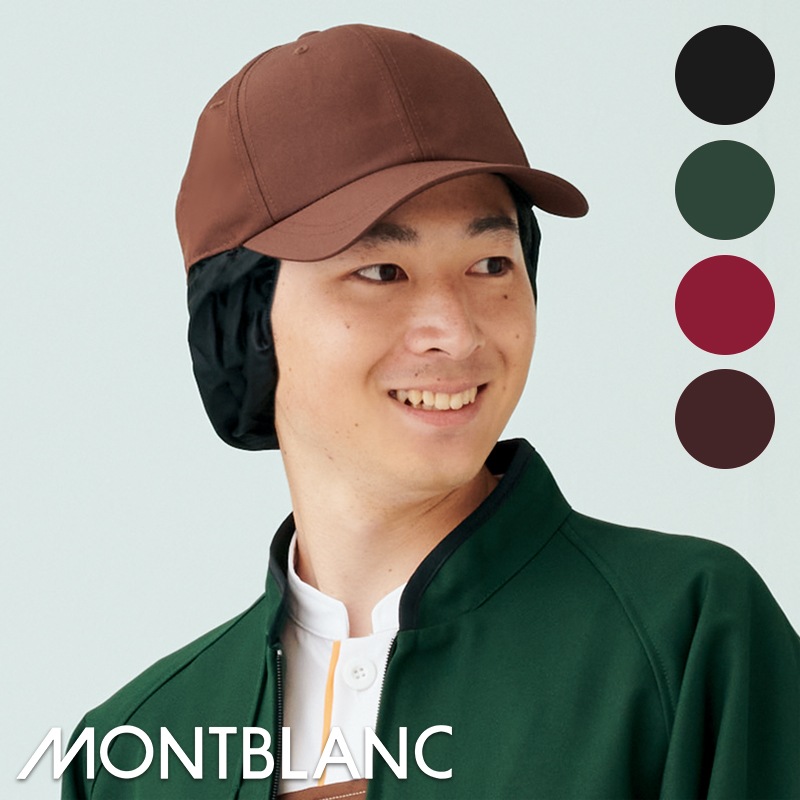 キャップたれ付 [男女兼用] 9-1111 MONTBLANC モンブラン | 帽子