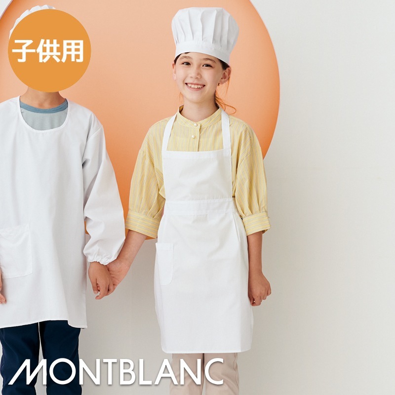 子供用胸当てエプロン [子供用] [男女兼用] PE501-2 | MONTBLANC