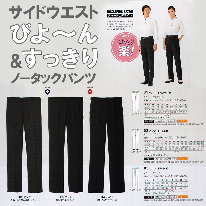 ウエストびよ ん楽パンツ 女性用 Fp 5432 パンツ 女性用 飲食店制服 いしまる ウエストびよ ん楽パンツ 女性用 Fp 5432 パンツ 女性用 飲食店制服 いしまる