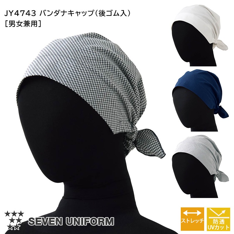 バンダナキャップ（後ゴム入） フリーサイズ 全4色 [男女兼用] JY4743