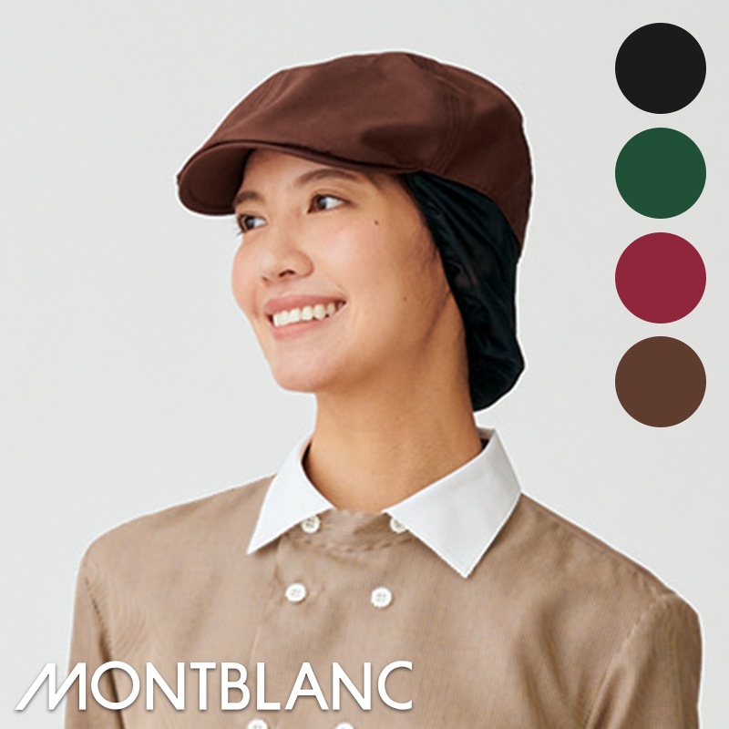 ハンティングキャップたれ付き [男女兼用] 9-1351 MONTBLANC