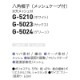 Ȭ��˹�� (��å��奱������) [�˽�����] [ ŷ��å���] G-5210 G-5023  G-5024 ���ʹ��� �������