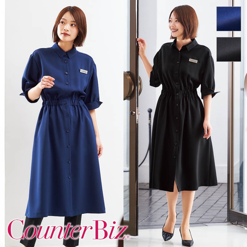 ワンピース 7750 Counter Biz カウンタービズ | すべての商品 | エステ
