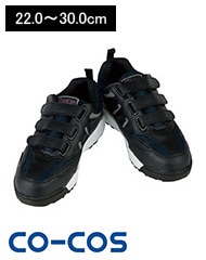 こかぜ セーフティースニーカー [男女兼用]A-36000 4E 幅広仕様 【返品・交換