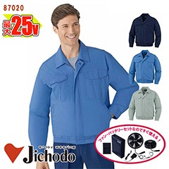 空調服® 綿100% 長袖ブルゾン 【服のみ】 87020 [自重堂