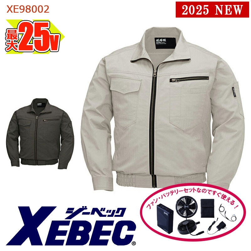空調服ジーベックフルセット ジーベック XE98028-SET（スターターセット）｜空調服・EFウェア