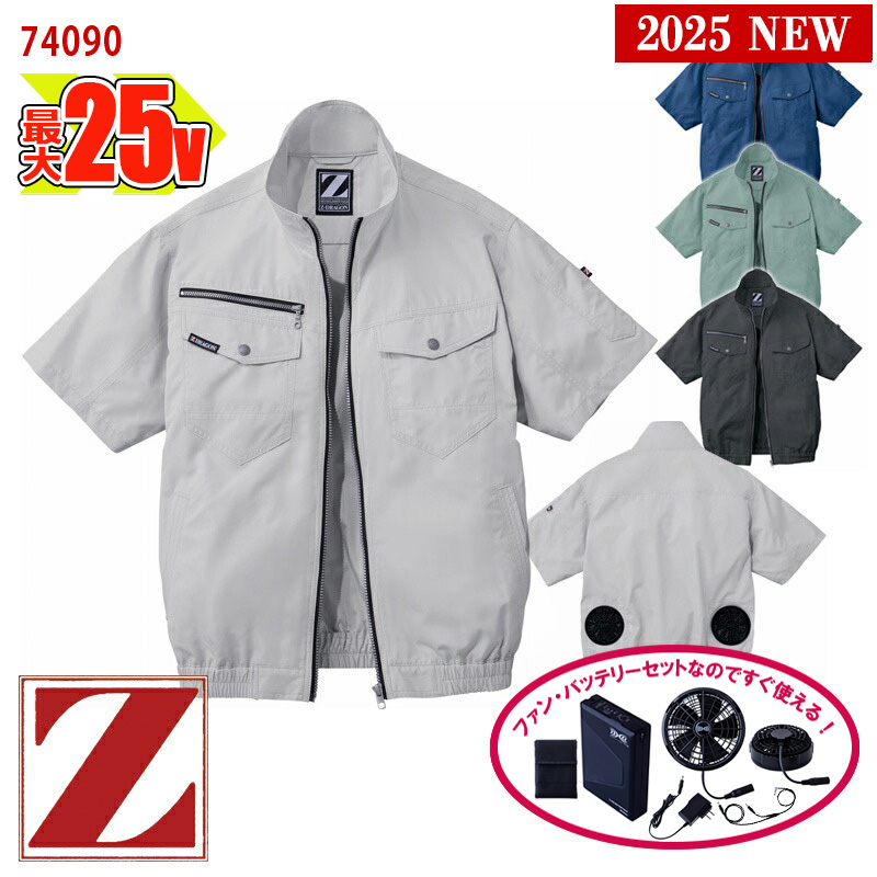 空調服® 25V 2025新セット 】半袖ブルゾン 空調服®・一式