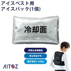 あいす専用様 3点までメール便可】【リニューアル】空調服®用 アイス