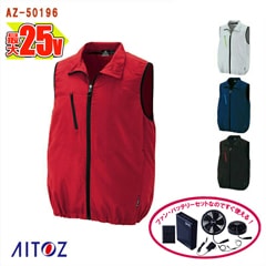 空調服® 4時間 セット 】 ベスト (TULTEXシリーズ) 空調服&reg