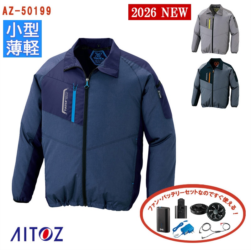 空調服® 4時間 新薄型ファンセット_SKNA301 】長袖ジャケット 空調