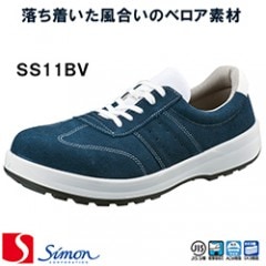Simon シモン 安全靴 ［SS22黒］ [23.5cm～30.0cm] 男女兼用