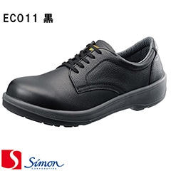 シモン] [Simon] [ECOACEシリーズ] ［ECO44黒］ 安全靴 静電靴