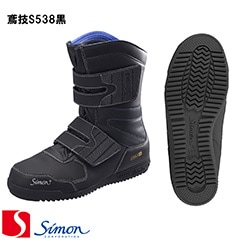 安全靴　シモン　simon 黒　スエード　溶接靴　27.5センチ シモン] SS22黒 安全靴