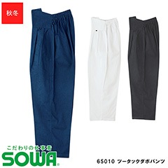 作業服 SOWA 65010 ツータックダボパンツ 鳶 秋冬用 [男女兼用