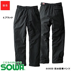 44409 防水防寒パンツ 秋冬用 【S~4L】 [男女兼用] PROTECT WINTER