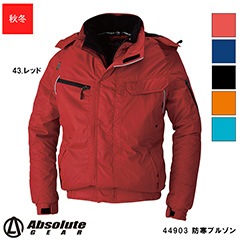 防寒ブルゾン 44903 秋冬用 【S~4L】 [男女兼用] Absolute GEAR [SOWA
