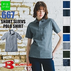 半袖ポロシャツ 667 BURTLE バートル [通年用] [返品・交換不可