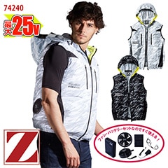 即納】空調服® ベスト(フード付)【服のみ】【SS~EL】 74240 [Z