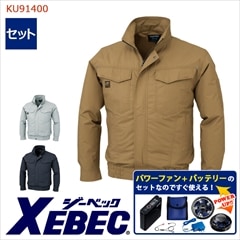 空調服® パワーファンスターターキット付き 】 長袖ブルゾン空調服