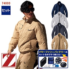 空調服セット 空調服® パワーファンキット付き 】 綿100% 長袖ブルゾン空調服