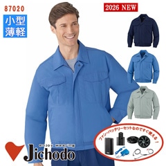 空調服® 綿100% 長袖ブルゾン 【服のみ】 87020 [自重堂