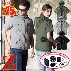空調服® 半袖ブルゾン(フード付)【服のみ】 74260 [Z-DRAGON
