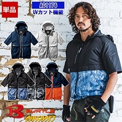 空調ウェア 服のみ ファン付き作業着 ハーネス対応 バートル
