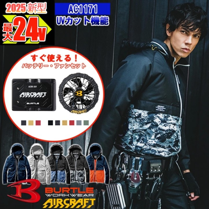即納】【空調作業服】 【 電動ファン付きウエア 2025新セット