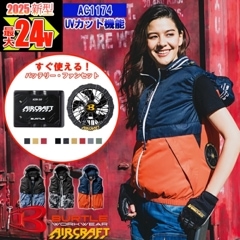 BURTLE空調服&WindCore空調服のセット BURTLE S.P S-XL AC1174 エアークラフトベスト 空調服 作業服