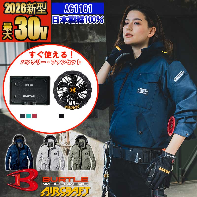 即納】【空調作業服】 【 電動ファン付きウエア 2026新セット 】エアー