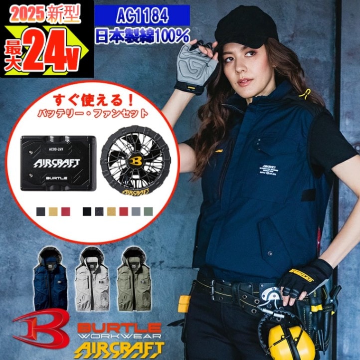 BURTLE空調服セット BURTLIE空調服セット