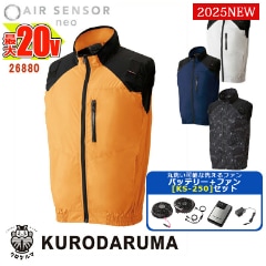 空調服用クロダルマAIR SENSOS neo 空調作業服 空調服®】AIR SENSOR-1 半袖ジャンパー【服のみ