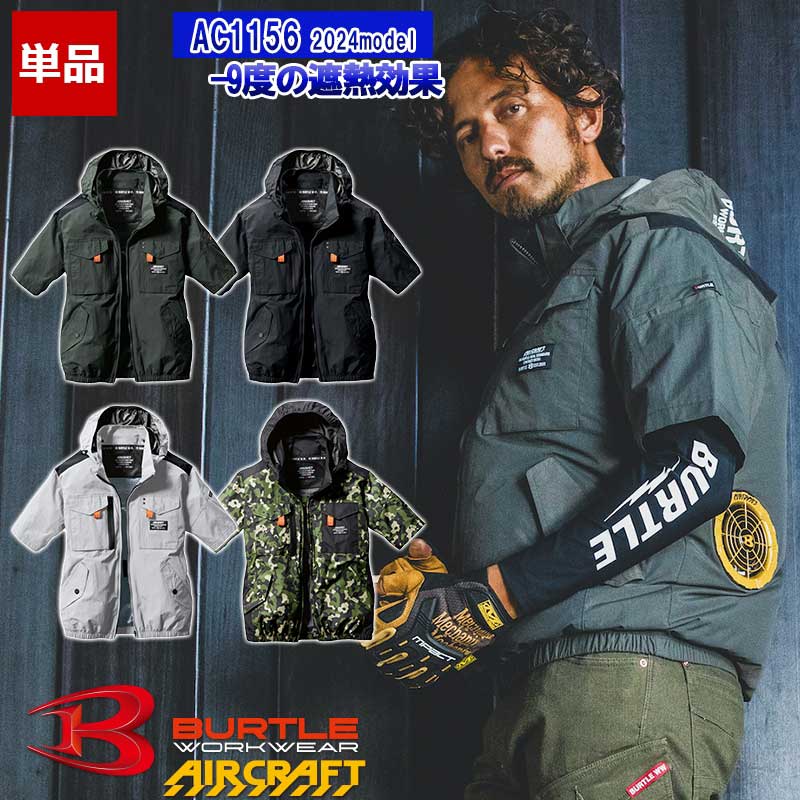 【即納】【空調作業服 空調服®】【服のみ】エアークラフトタクティカル半袖ブルゾン AC1156_1 [2024モデル]【フルハーネス対応 ...