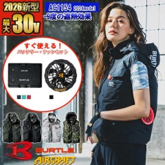 即納】【空調作業服 空調服®】【服のみ】ACベスト AC2084 【フル