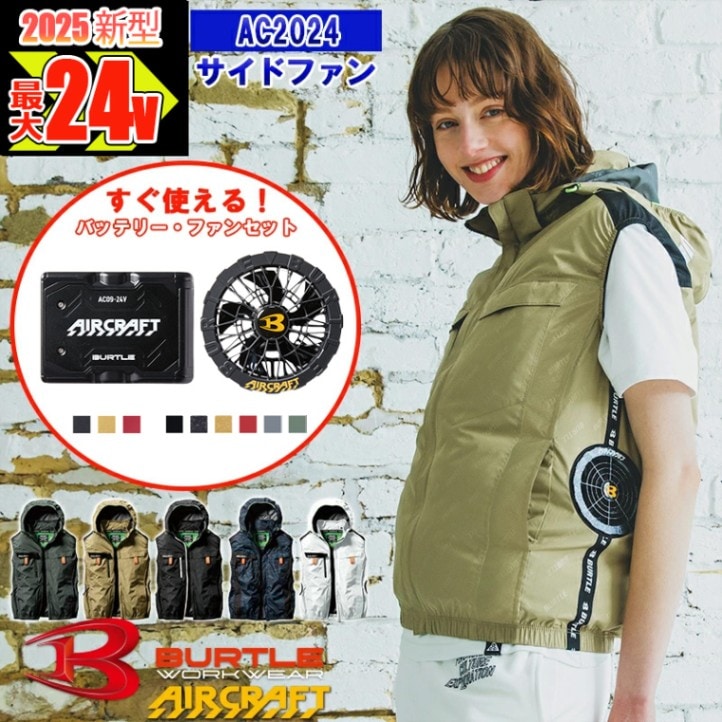 即納】【空調作業服 空調服®】NEW【 電動ファン付きウエア
