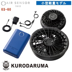��Ĵ����� AIR SENSOR neo �� �����Хåƥ꡼ + �����ץ���+ �ե��� + �����֥롡�ե륻�åȡ� KS-60 ��������� [���ʡ����Բ�]