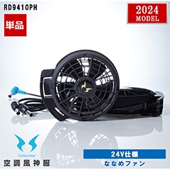 եΤߡ ưեդ ѡ 2024 ۶Ĵ 24Vͤʤʤե֥륻å RD9410PH 󥨥 Ĵ  [ʡԲ]