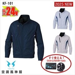 空調作業服 空調服®】【空調風神服 24V 2025新セット 】 チタン