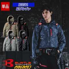 即納】【空調作業服 空調服®】【 電動ファン付きウエア パーツ