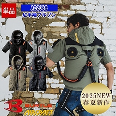 [2025ǯղƿ] NEWڶĴ Ĵ®ۡΤߡACȾµ֥륾 AC2086 ڥեϡͥб BURTLE Сȥ AIRCRAFT Ĵ [ϥХåե] [ʡԲ]