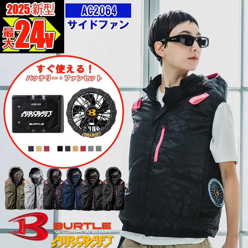 AIRCRAFT 空調服用デュアルファンセット バートル AC2076-SET（スターターセット）｜空調服・EFウェア