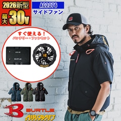 即納】【空調作業服 空調服®】【 電動ファン付きウエア 2026新
