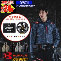 即納】【在庫豊富】【空調作業服 空調服®】【 電動ファン