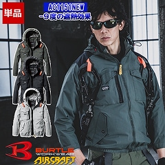 空調服 エアークラフト エアーマッスル エアーセンサー｜作業服