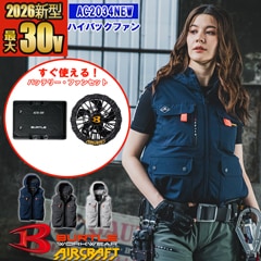 即納】【空調作業服 空調服®】NEW【 電動ファン付きウェア 2026新